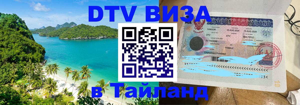 VISA в Тайланд для удалёнщиков Белград 